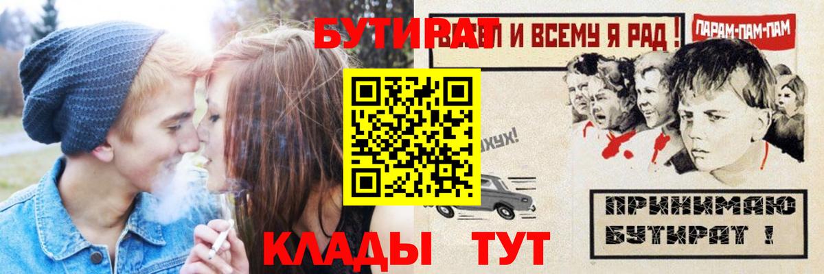 Бутират  Вход с VPN  Шарыпово  БУТИРАТ оксибутират 