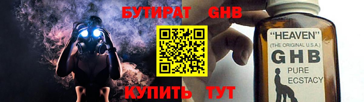 Бутират 99% Шарыпово