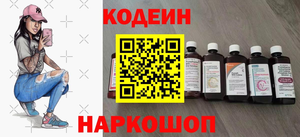 Шарыпово  Codein Purple Drank  Вход с VPN 