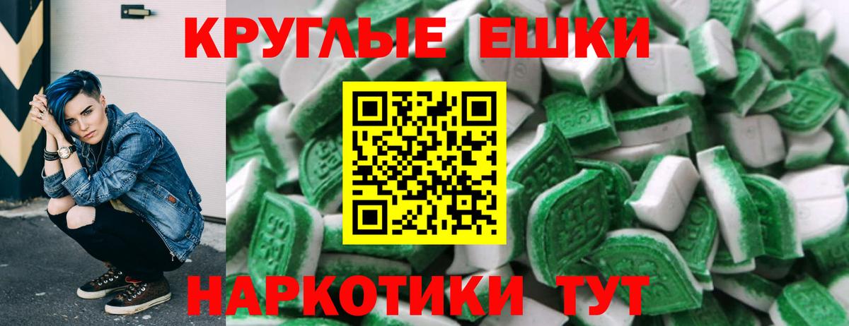Экстази круглые Шарыпово